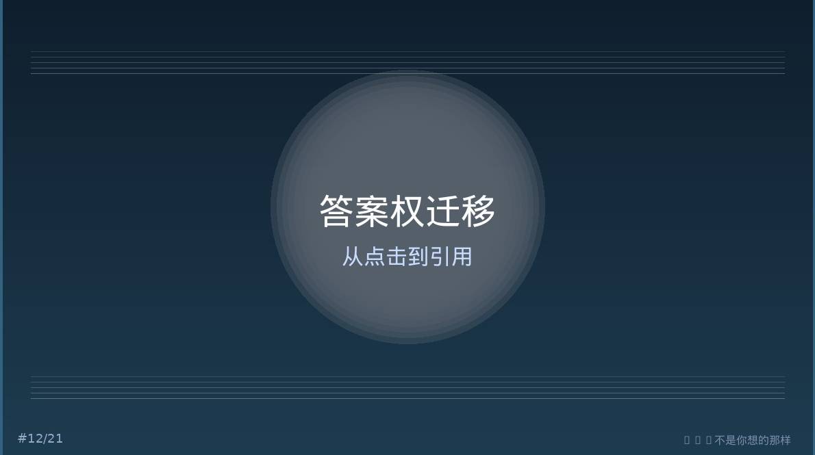 答案权迁移与组织定位
