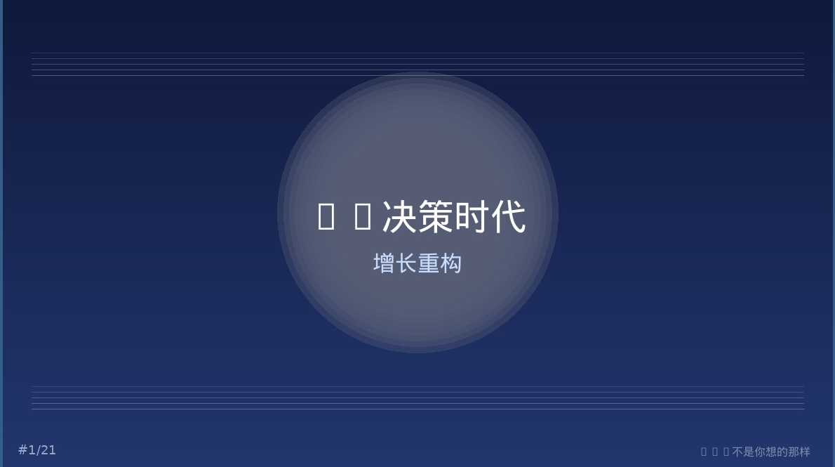 《GEO不是你想的那样》前言解读:从点击逻辑到推荐逻辑的增长断代