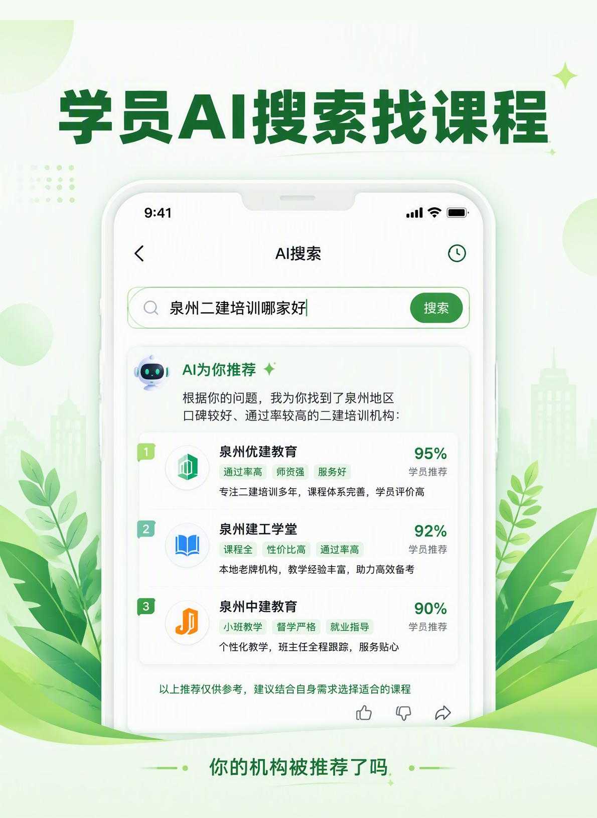 培训AI搜索