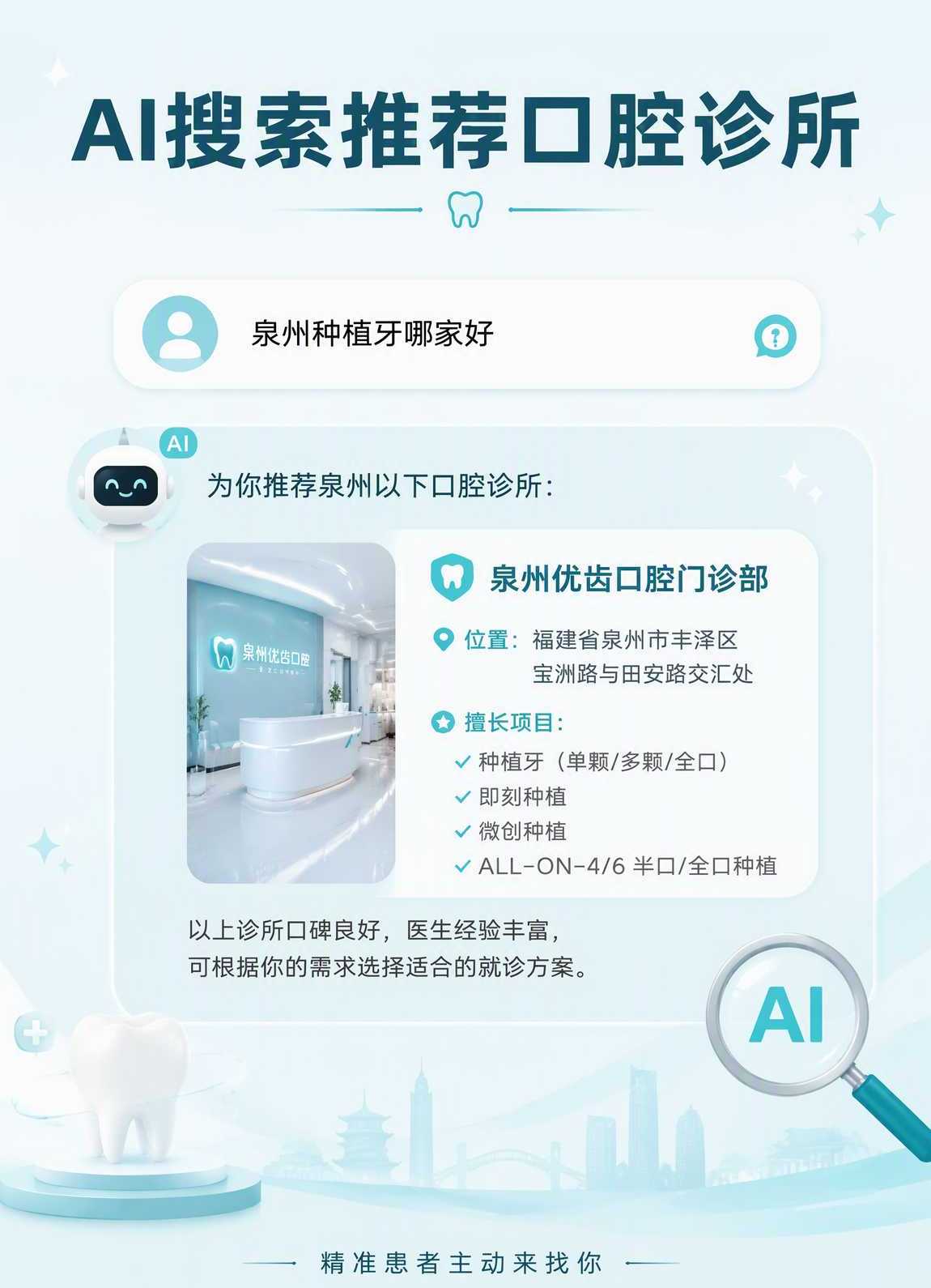 口腔AI搜索