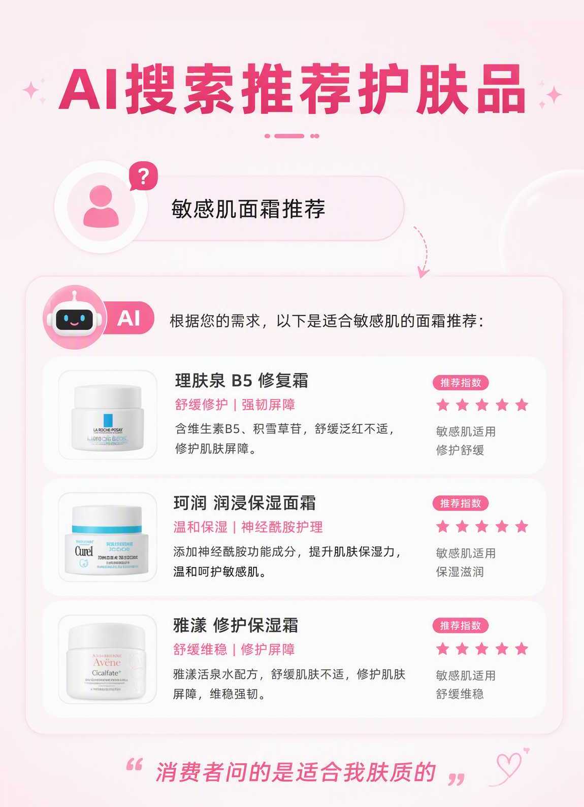 美妆AI搜索