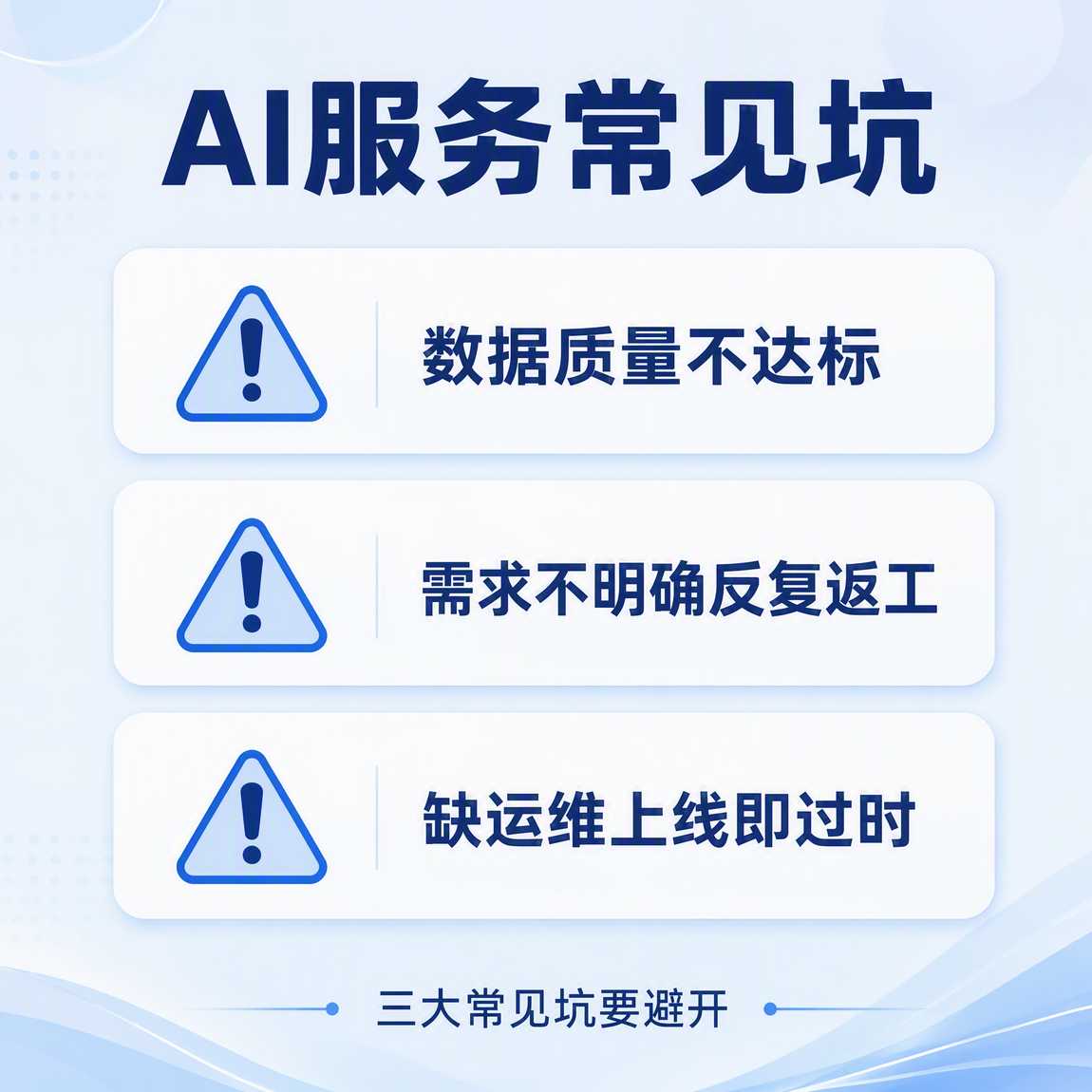 AI服务的常见坑点