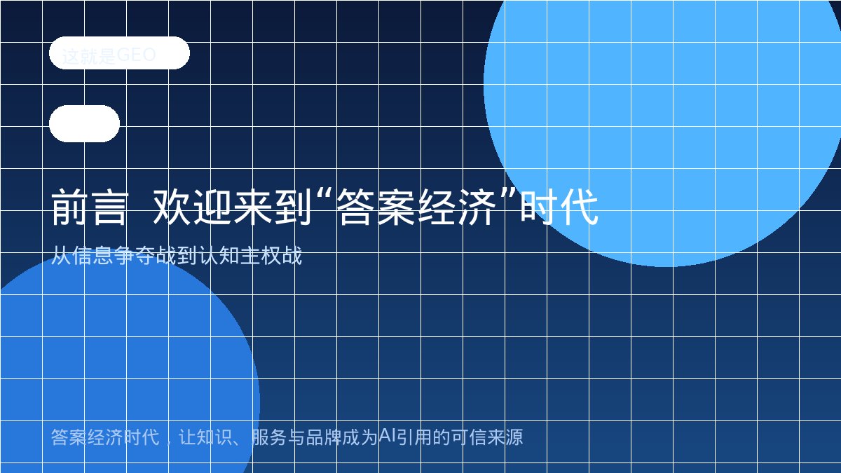 前言:欢迎来到「答案经济」时代