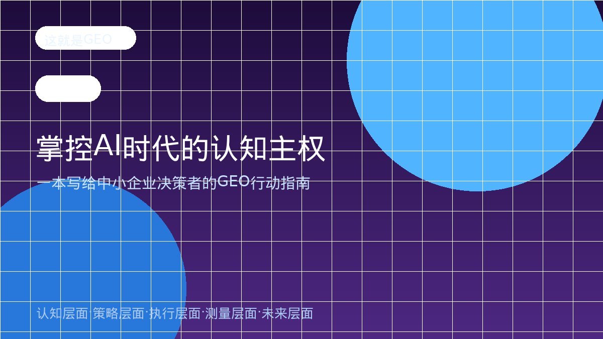 掌控AI时代的认知主权