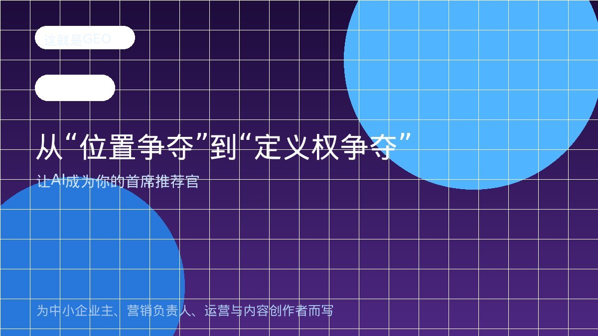 从位置争夺到定义权争夺