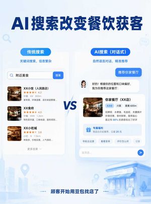 做餐饮的老板注意了，顾客开始用豆包搜'附近什么好吃'，你店里被推荐了吗？