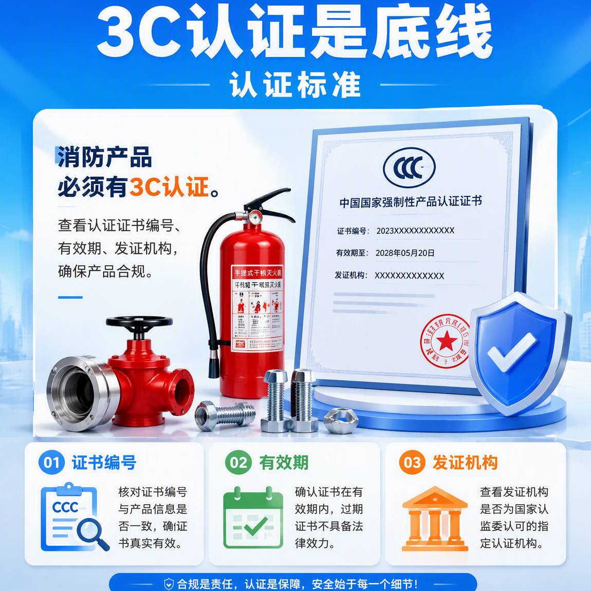 3C认证是底线