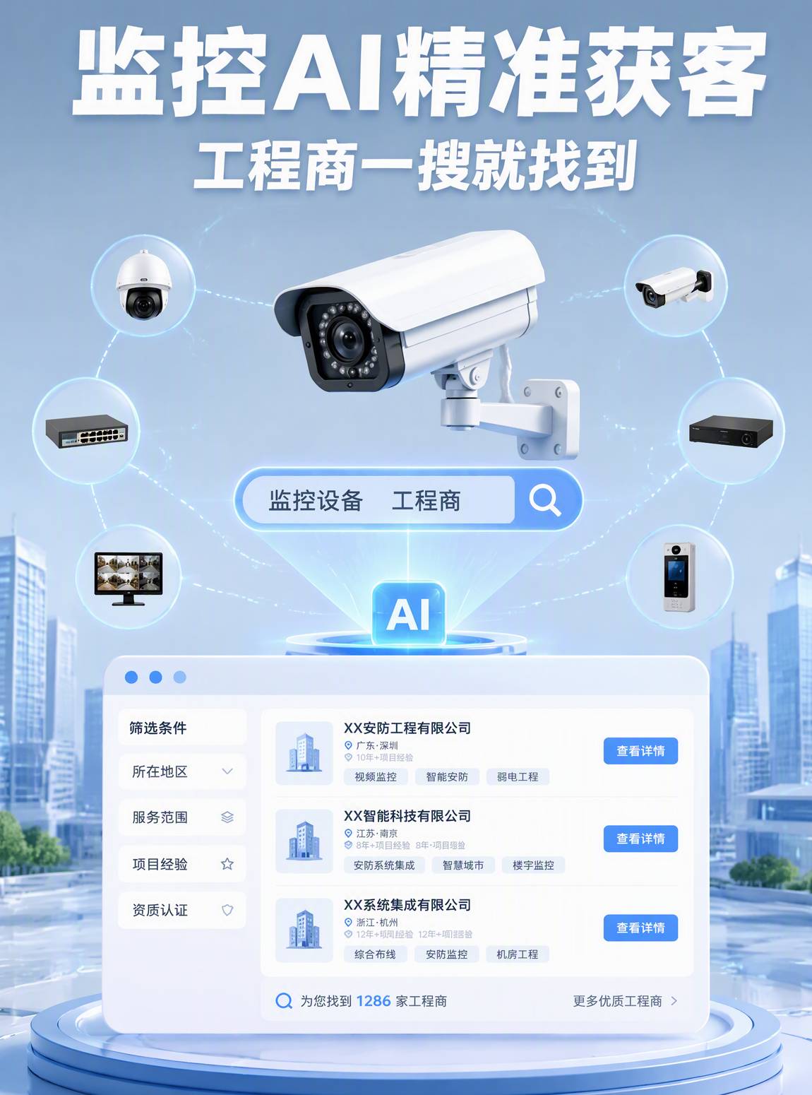 监控摄像头AI搜索