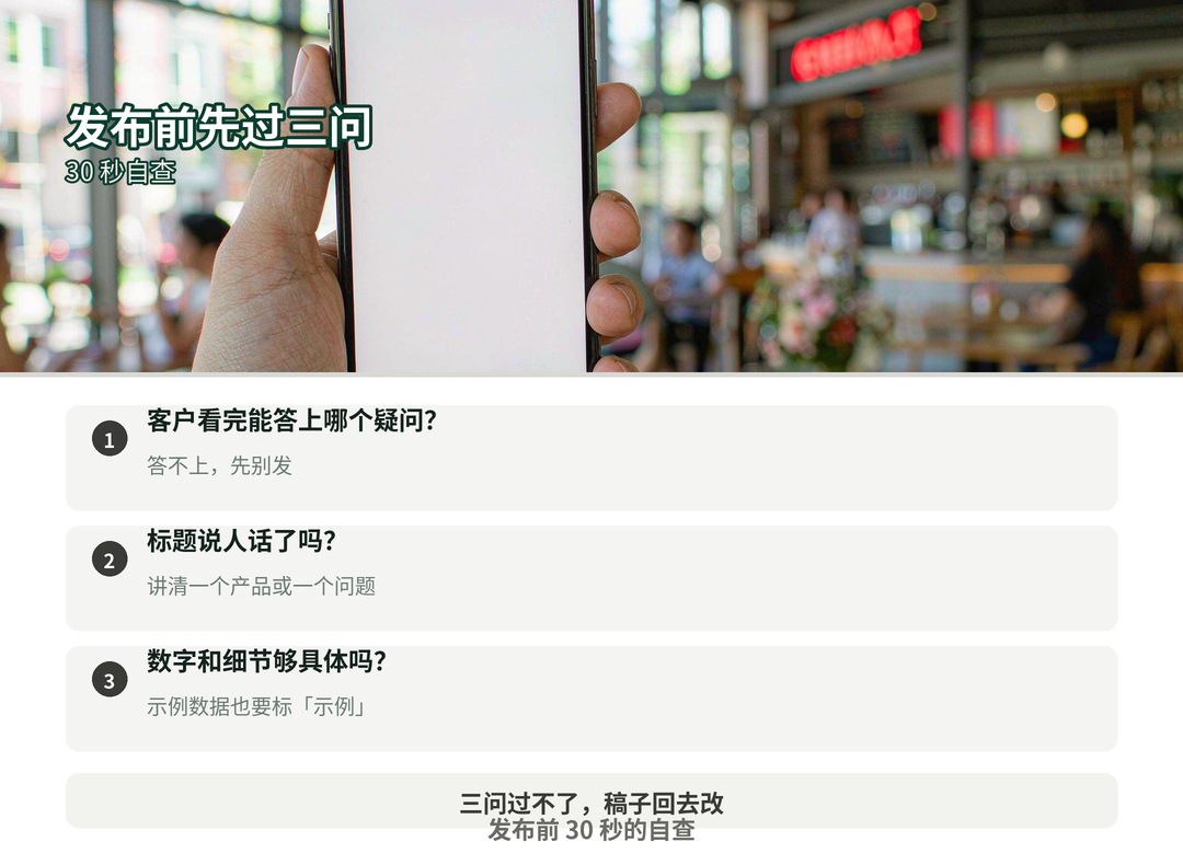 发布前先过三问