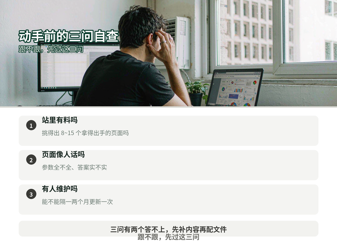 跟不跟，先问三个问题