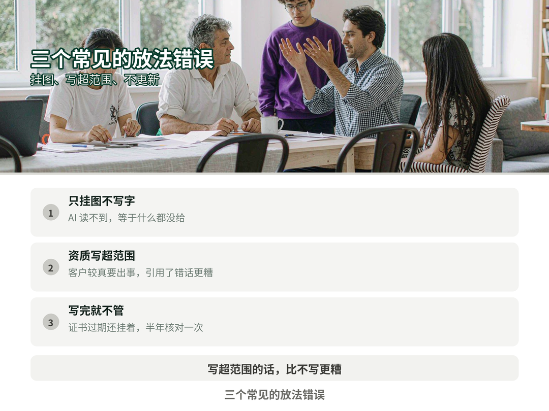 三个常见的放法错误