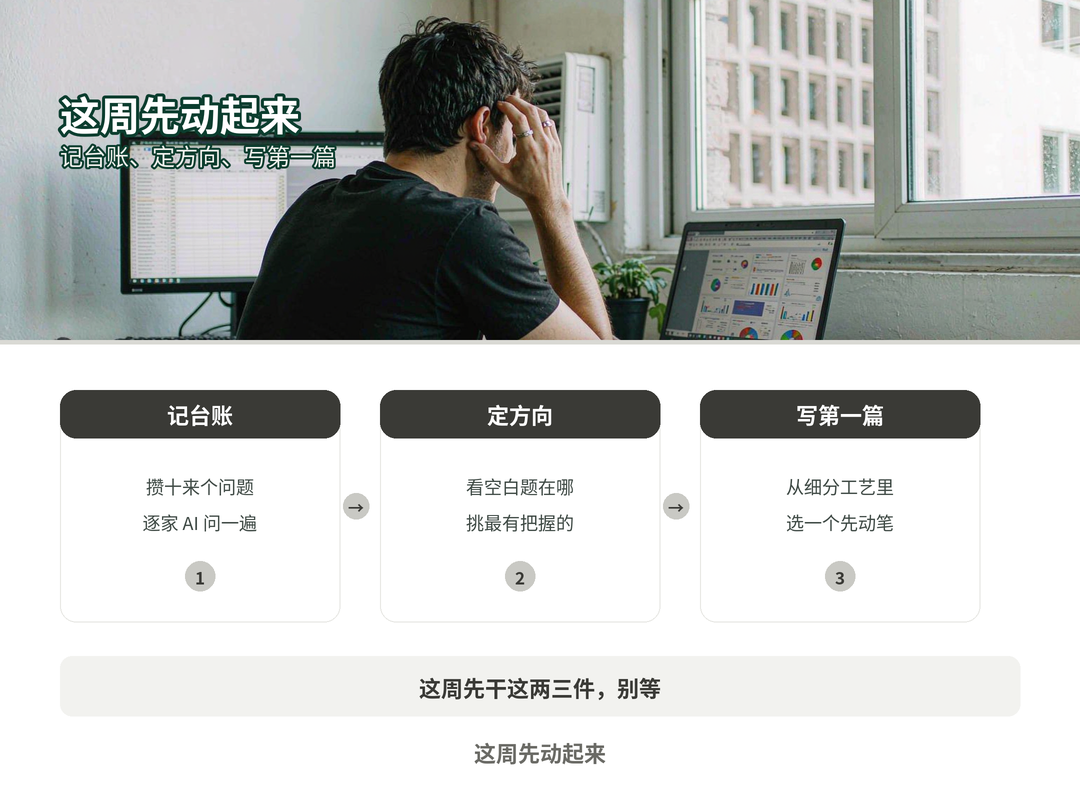 这周先动起来