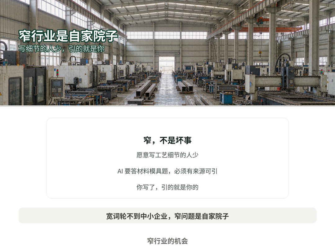 窄行业的机会