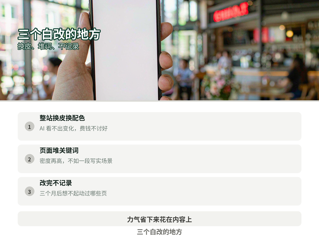 三个白改的地方