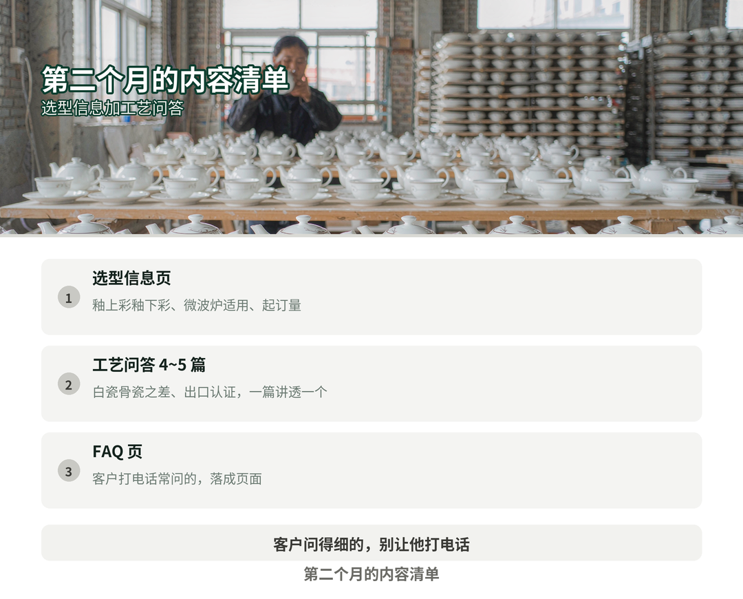 第二个月的内容清单
