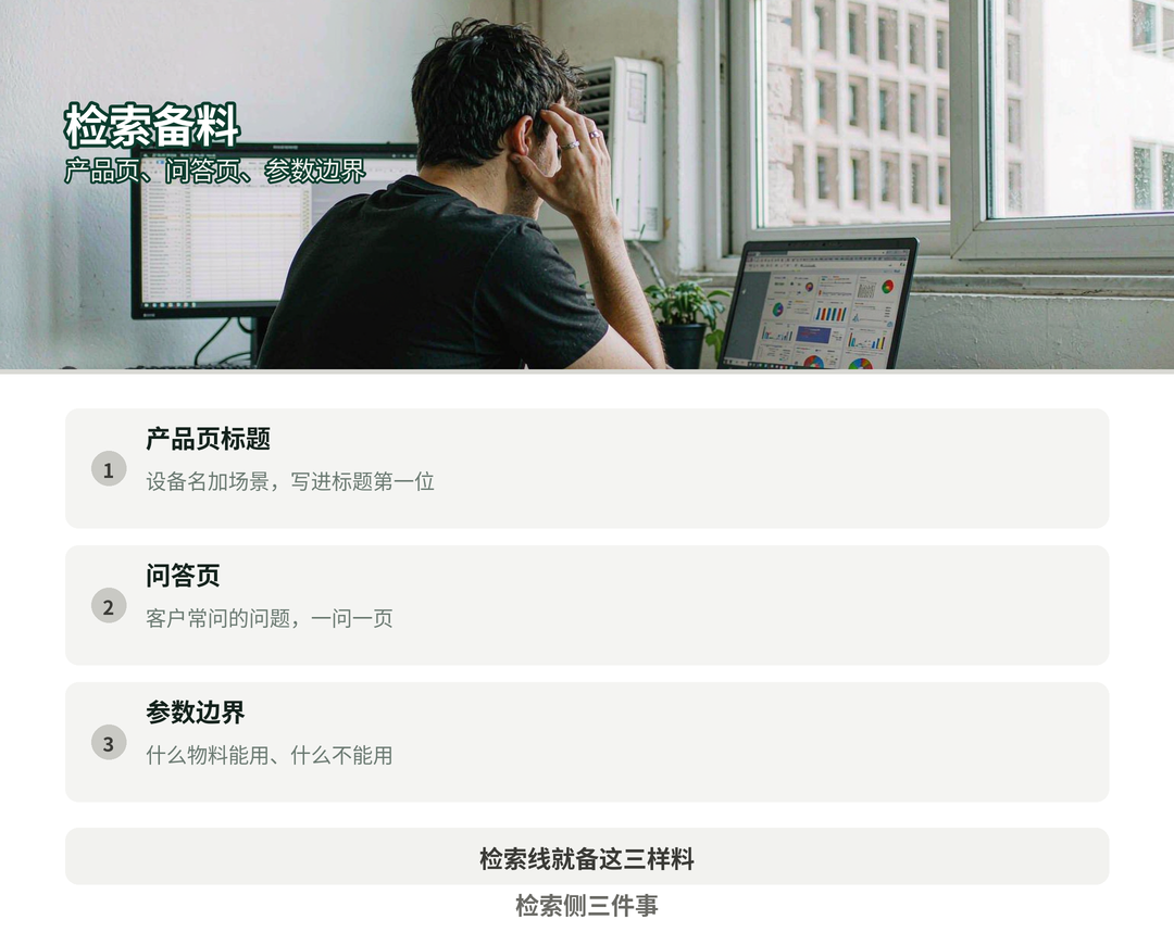 检索备料