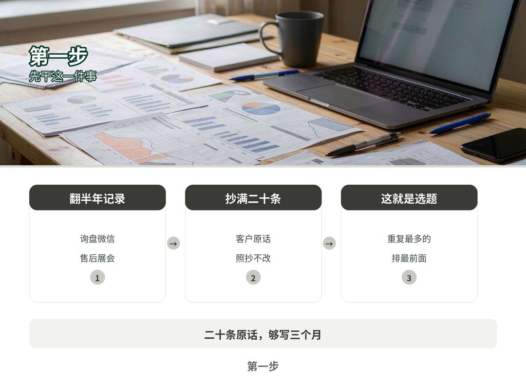 第一步