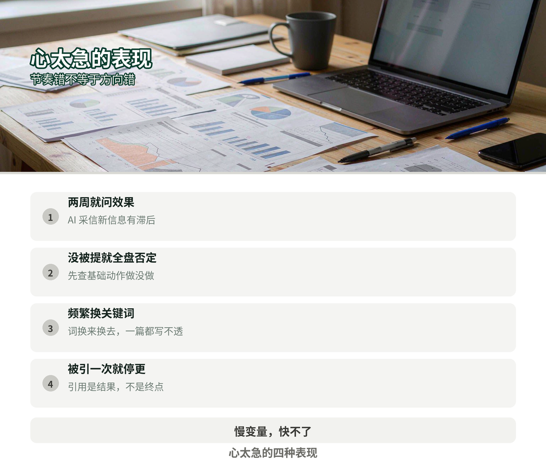 心太急的表现