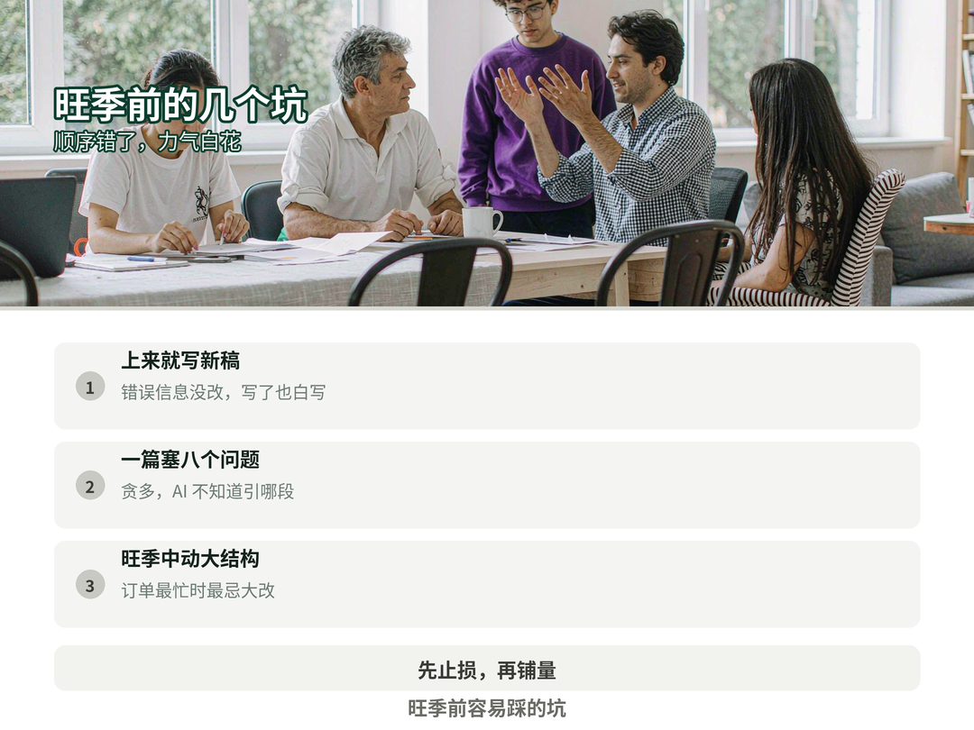 旺季前的坑