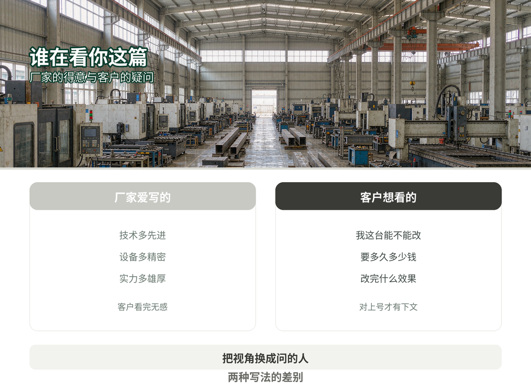 客户视角对比
