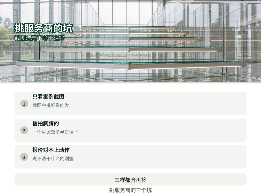 找服务商的坑
