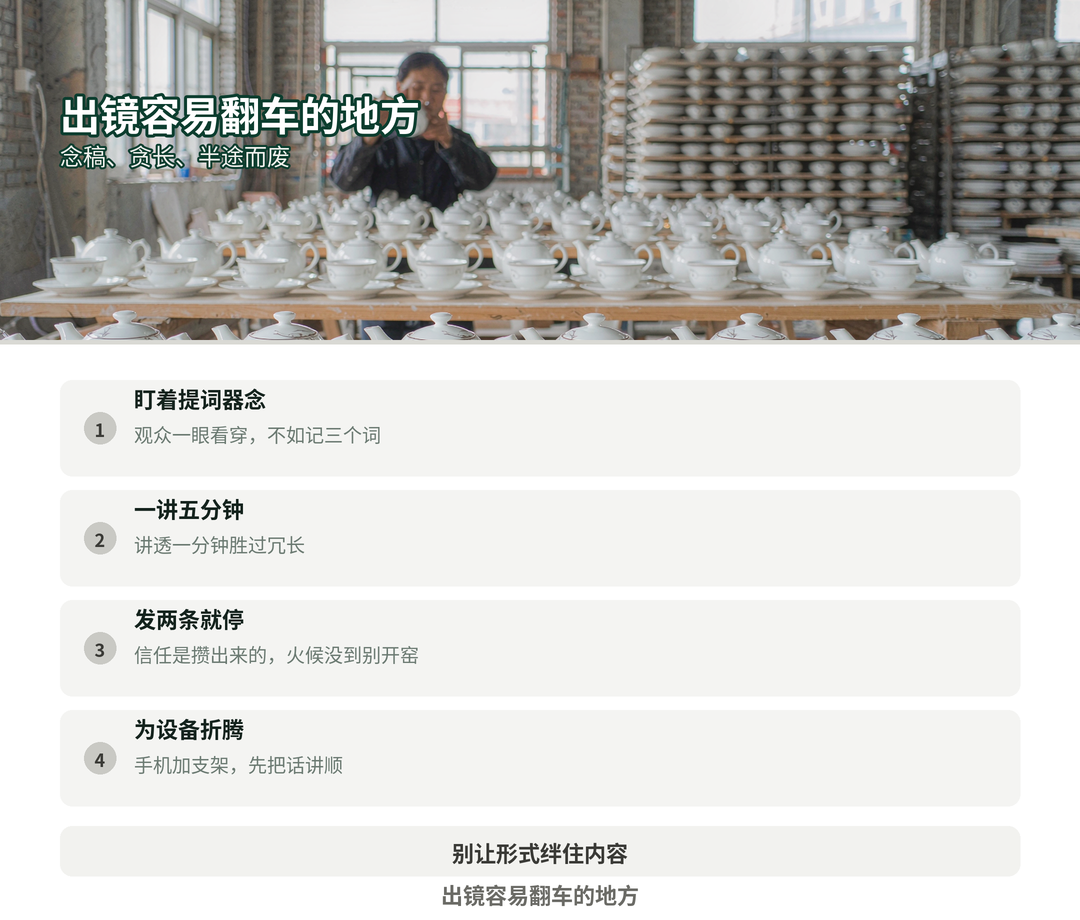 出镜容易翻车的地方