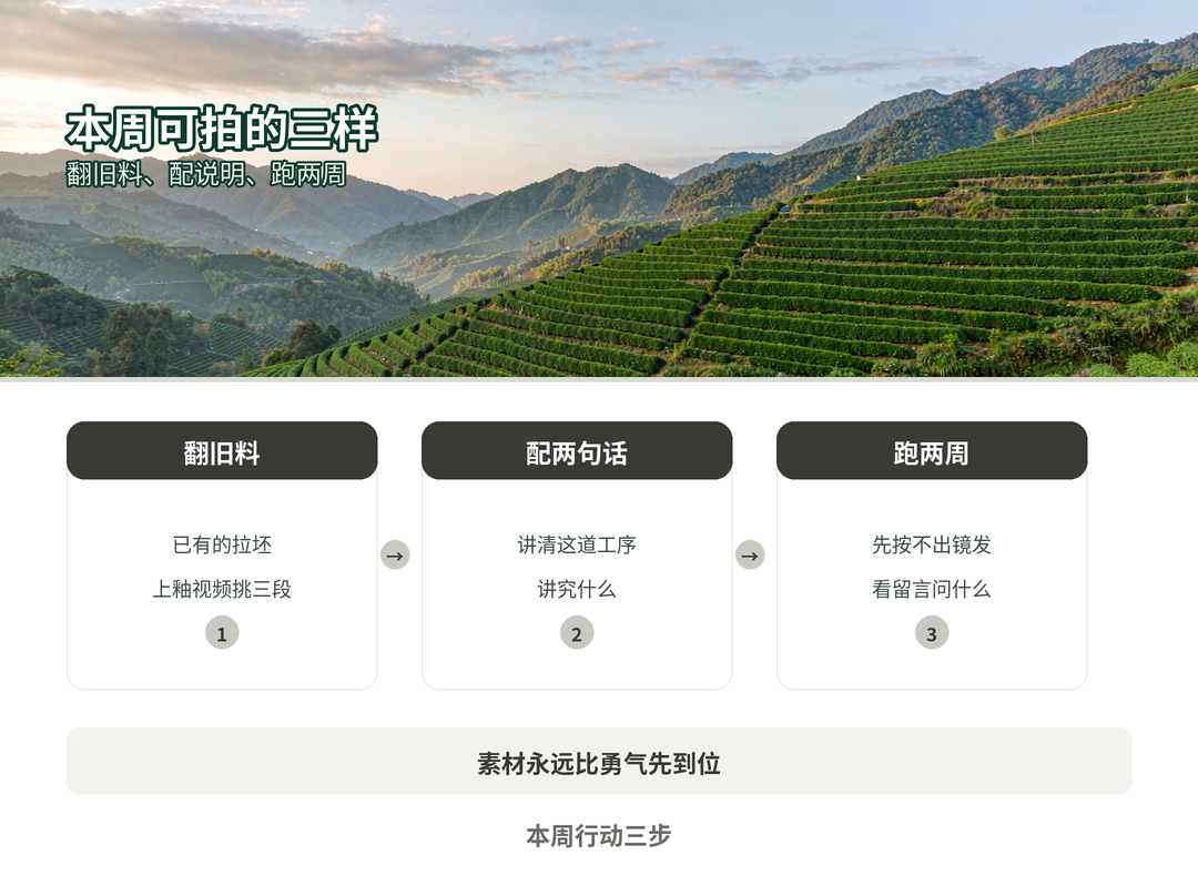 本周可拍的三样素材