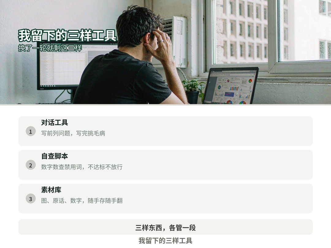 每天在用的三样工具