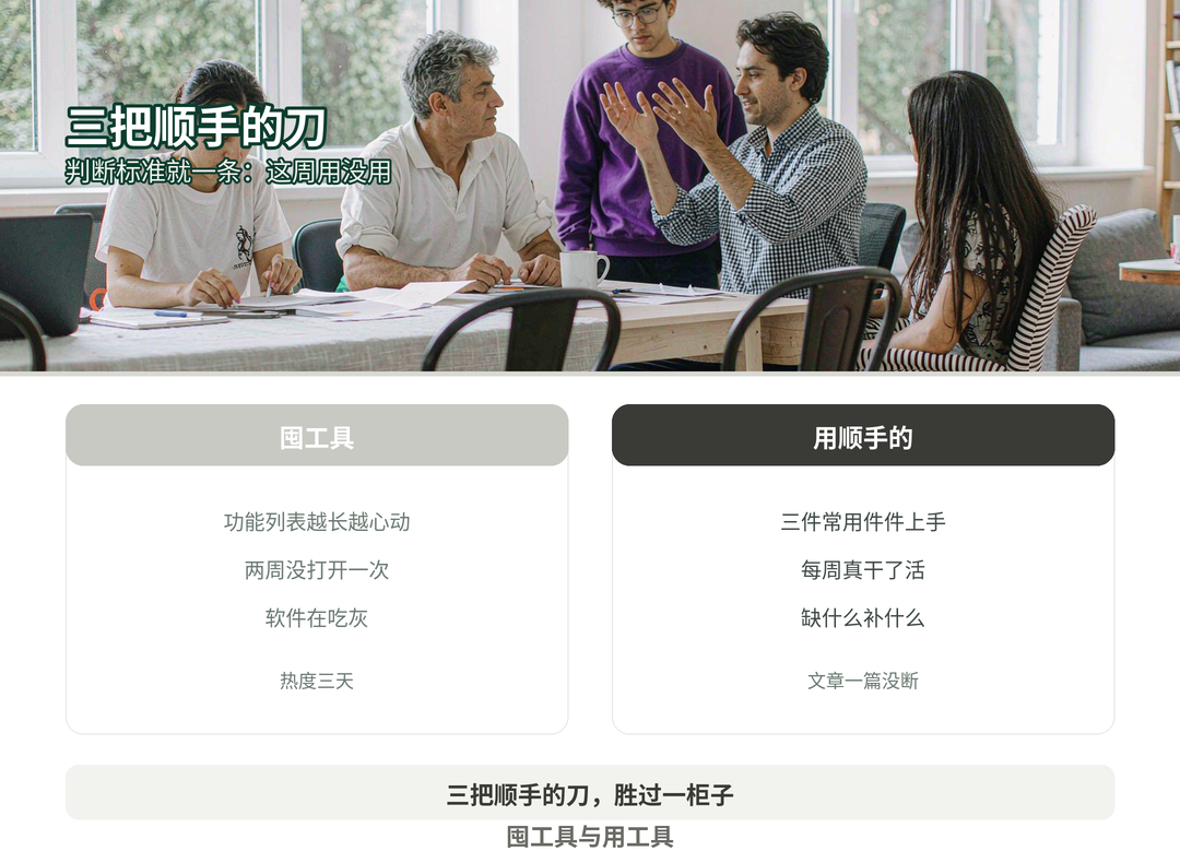 工具在精不在多