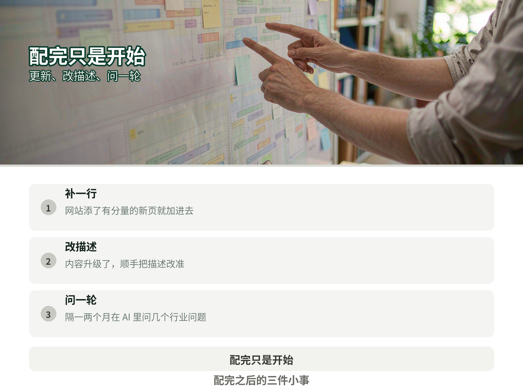 配完之后的两件持续小事