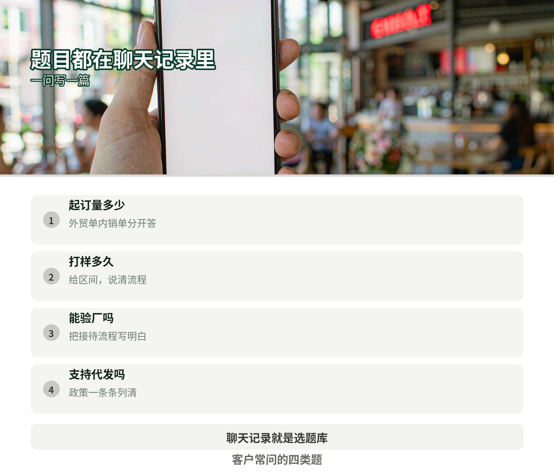 客户常问的题目从聊天记录里来