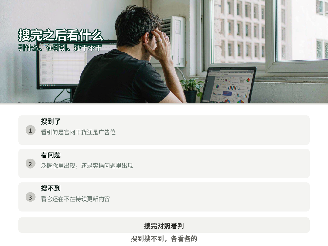 搜完之后的判断对照