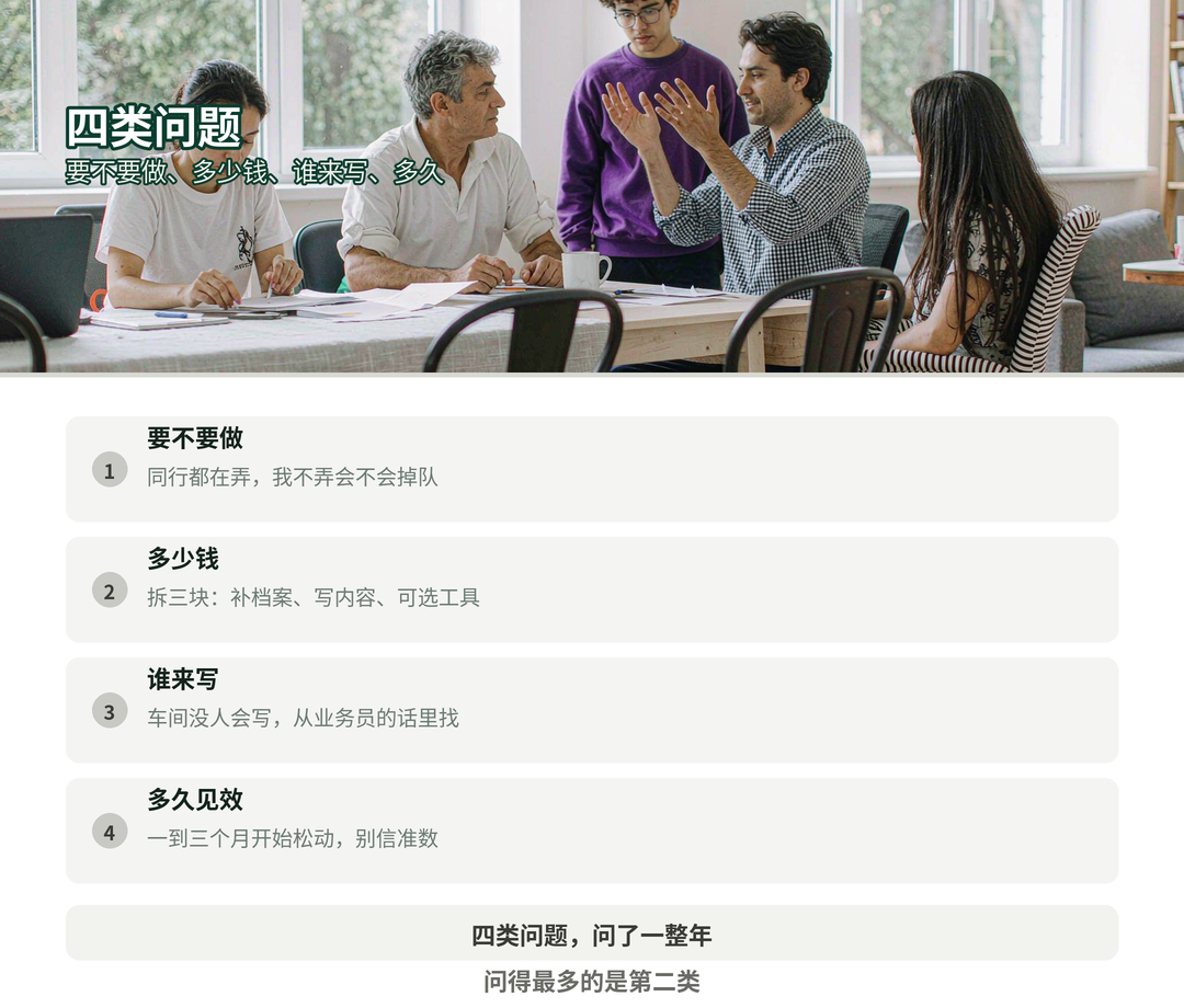 四类问题和回答要点