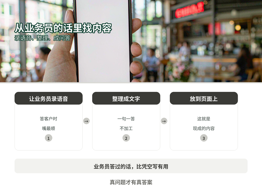 从业务员的话里找内容